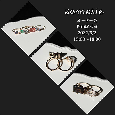 somarie オーダー会　円山展示室