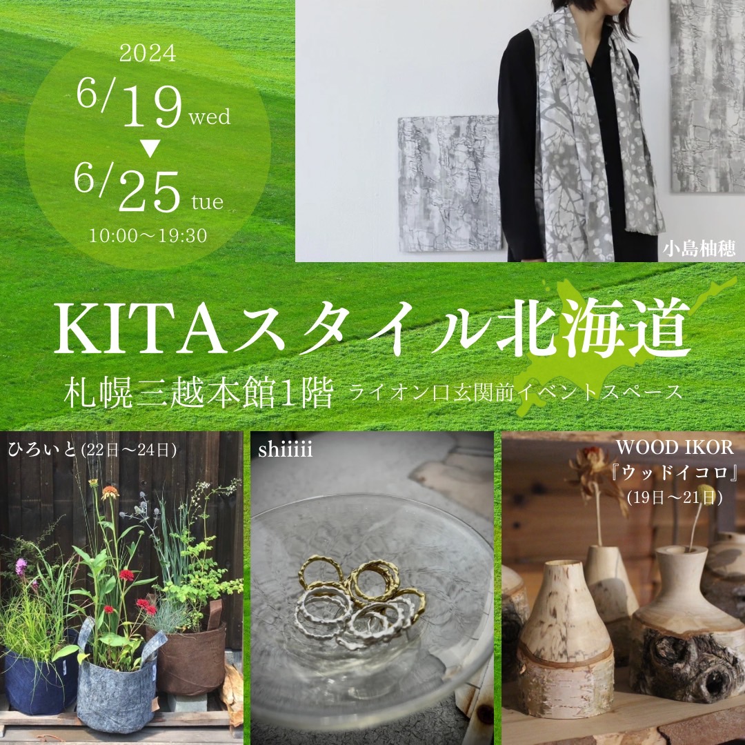 KITAスタイル北海道 札幌三越 久保商会