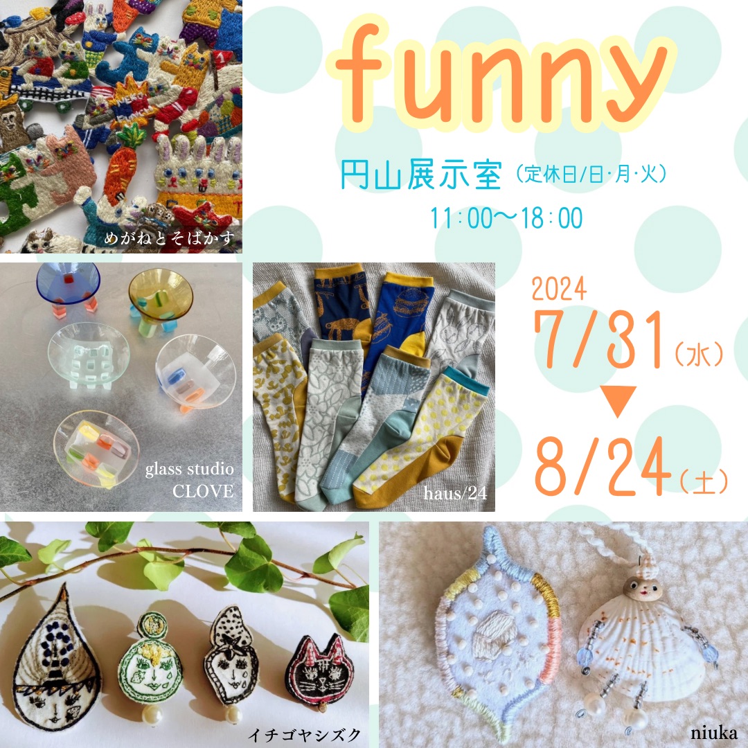 円山展示室 funny 雑貨 刺繍 ブローチ 札幌市中央区 円山公園 西18丁目