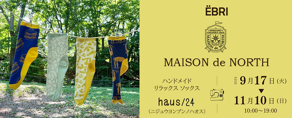 EBRI 江別 MAISON de NORTH haus/24 手作り靴下 ハンドメイド リラックスソックス