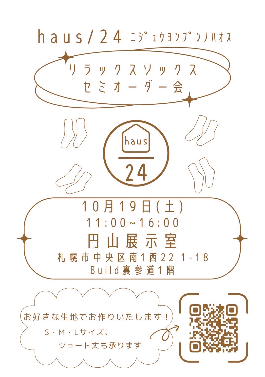 haus/24 リラックスソックス セミオーダー会