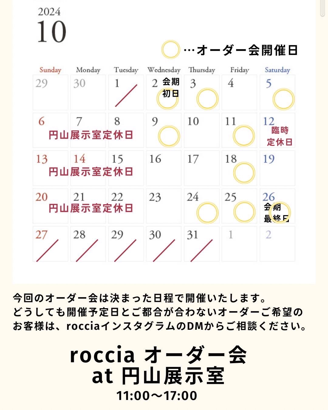 roccia オーダー会開催日