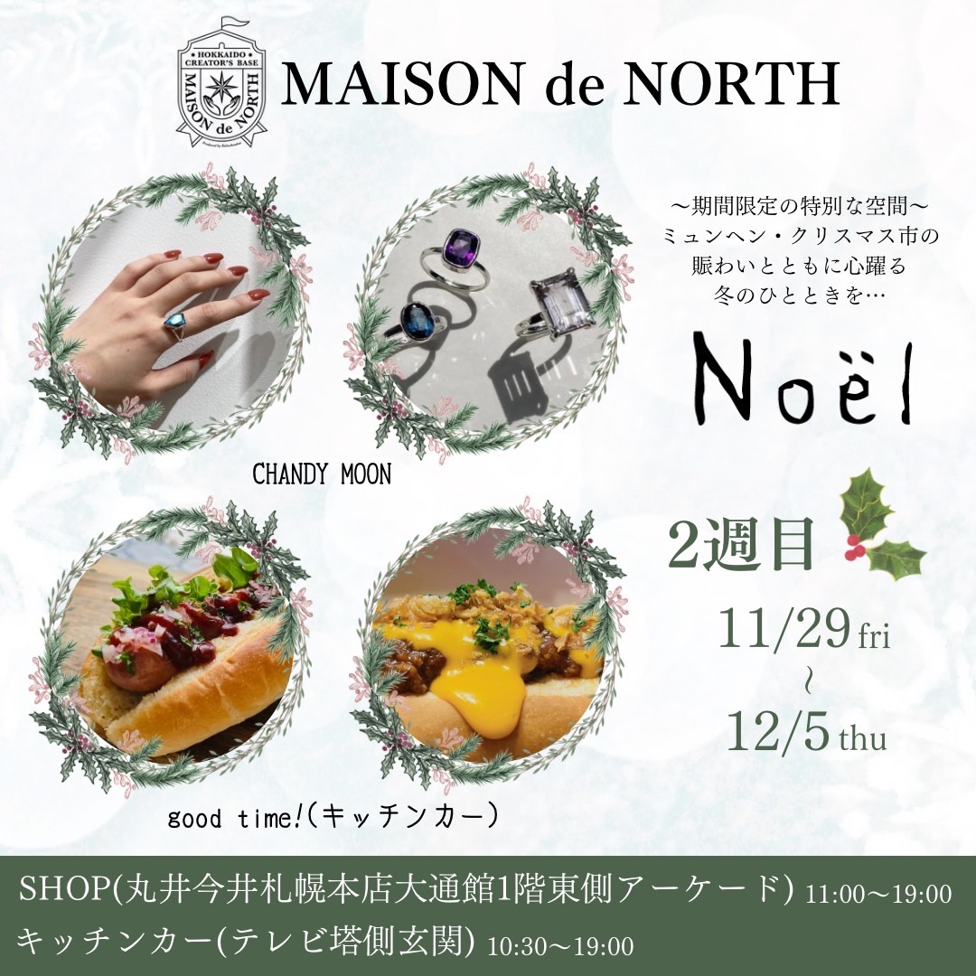 MAISON de NORTH『noel』丸井今井札幌大通館 ミュンヘンクリスマス市