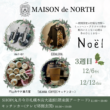 MAISON de NORTH『noel』丸井今井札幌大通館 ミュンヘンクリスマス市