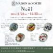 久保商会 丸井 イベント POPUP 大通公園 ミュンヘンクリスマス市