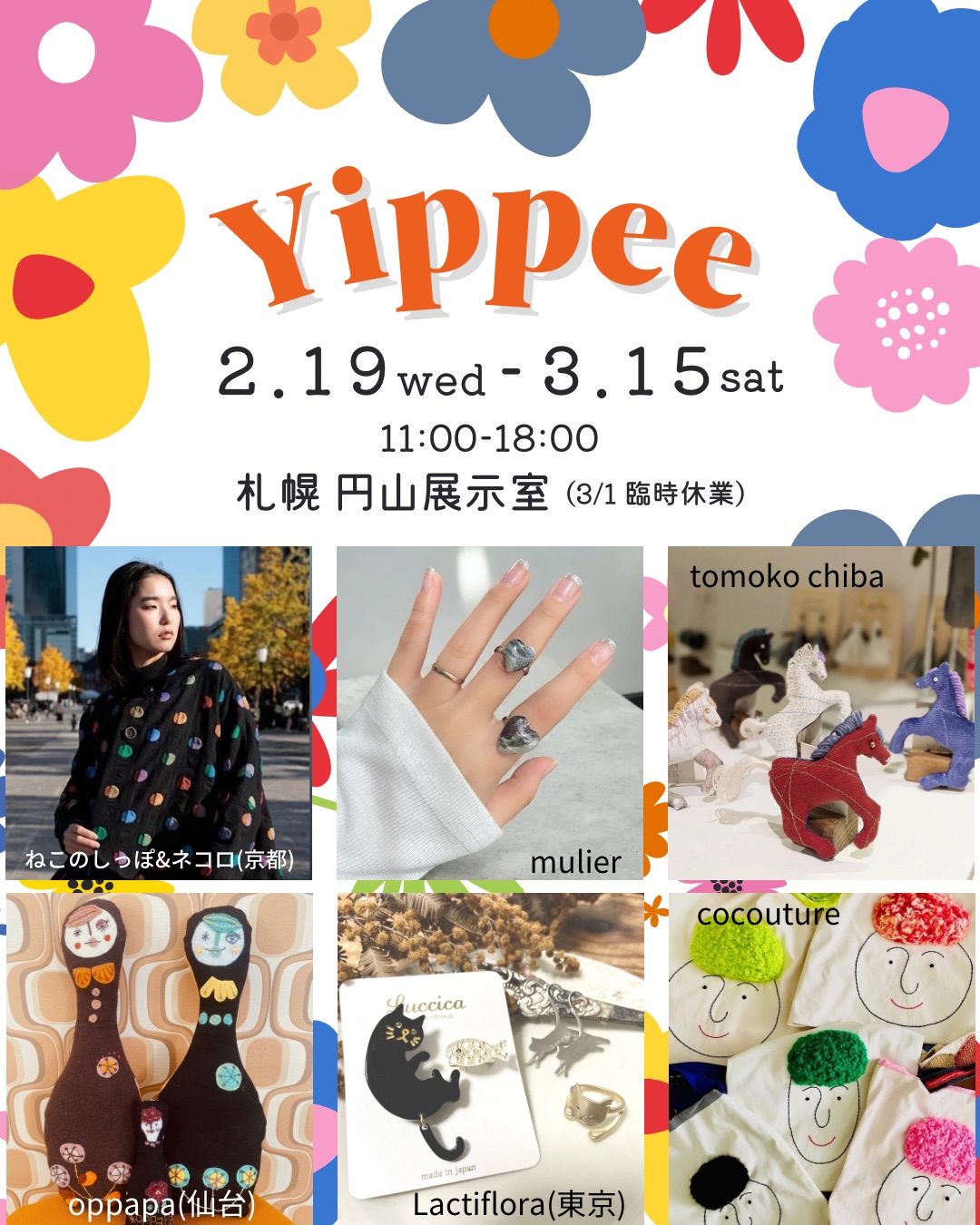 Yippee 円山展示室 久保商会 札幌 円山 雑貨 アクセサリー